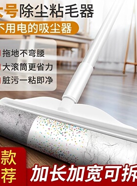 加长粘毛器滚筒长杆大号家用滚刷地板粘灰尘滚轮吸头发黏沾毛神器