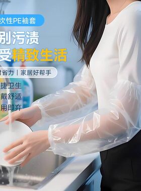 一次性袖套防水防油防污耐磨加长加厚PE袖套家务防护套袖美甲店用