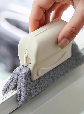 洗窗户缝隙清洁神器家用大扫除打扫卫生工具擦窗户槽沟凹槽死角刷