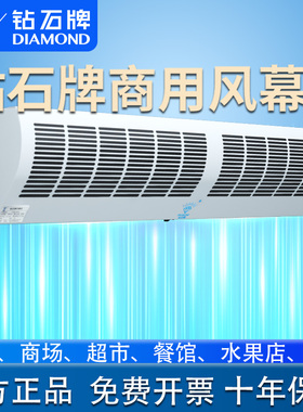 钻石牌风幕机商用静音强风工业餐饮专用风幕机门口风帘机电梯风机