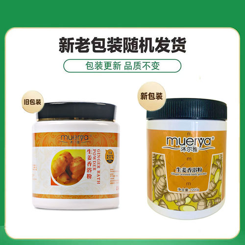沐尔雅红花生姜spa膏体泡澡粉