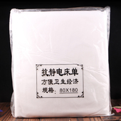 防静电一次性床单 20片 无纺布美容美体床单 包 180 加宽加厚