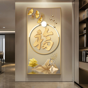 新中式风门廊玄关挂画2023年新款福字入户门正对墙现代简约装饰画