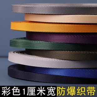 1厘米宽 彩色仿尼龙防爆密纹织带箱包高密度带涤纶织带扁带捆绑带
