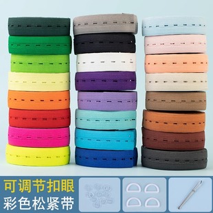 高弹力松紧带可调节扣眼孕妇裤子腰缩裤头腰带橡皮筋卡扣固定橡筋
