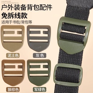 加厚免拆书包带固定卡扣日字扣军绿色目字扣双肩包背包户外调节扣