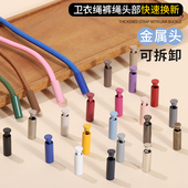 衣服裤 子绳头配件彩色金属绳子头卡扣卫衣帽绳头运动裤 腰抽绳吊坠