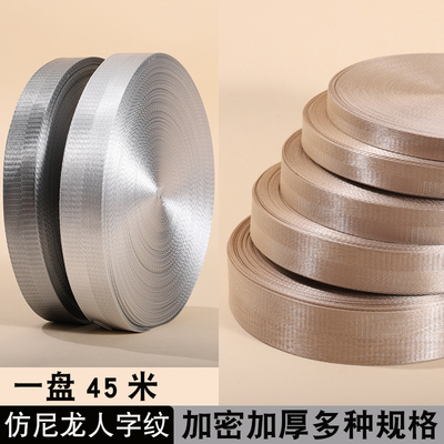 加厚彩色多用途防爆编织带仿尼龙带人字纹扁带安全背包箱包带辅料