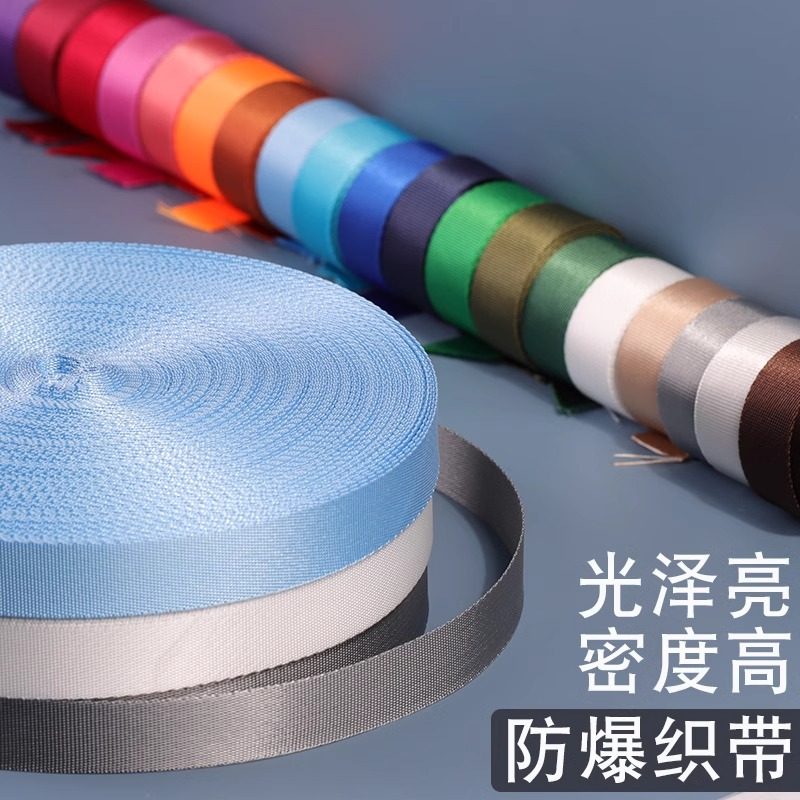 质感彩色加厚加密仿尼龙织带绑带背包安全带2cm宽箱包防爆织带,纺织面料/辅料/配套,织带/丝带/缎带,淘宝优惠券,粉丝福利购,淘宝优惠卷