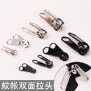 双面拉链头3号5号8号10号家用蚊帐户外帐篷通用双头尼龙里外两用