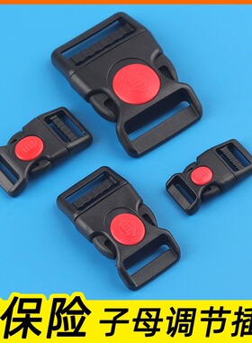 带锁塑料插扣书包扣环配件腰包扣子背包带子卡扣调节扣防滑背带