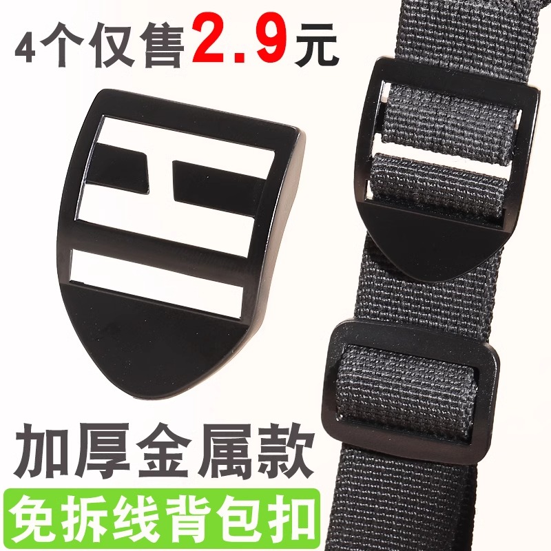 双肩背包箱包配件卡扣金属目字扣书包扣环加厚四档扣登山包调节扣