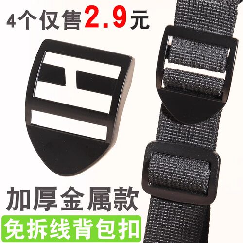 双肩背包箱包配件卡扣金属目字扣书包扣环加厚四档扣登山包调节扣