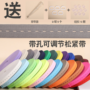 服装弹力绳孕妇裤可调节松紧带彩色橡皮筋带扣眼衣服辅料带孔绑带