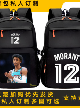 灰熊队莫兰特书包morant篮球队双