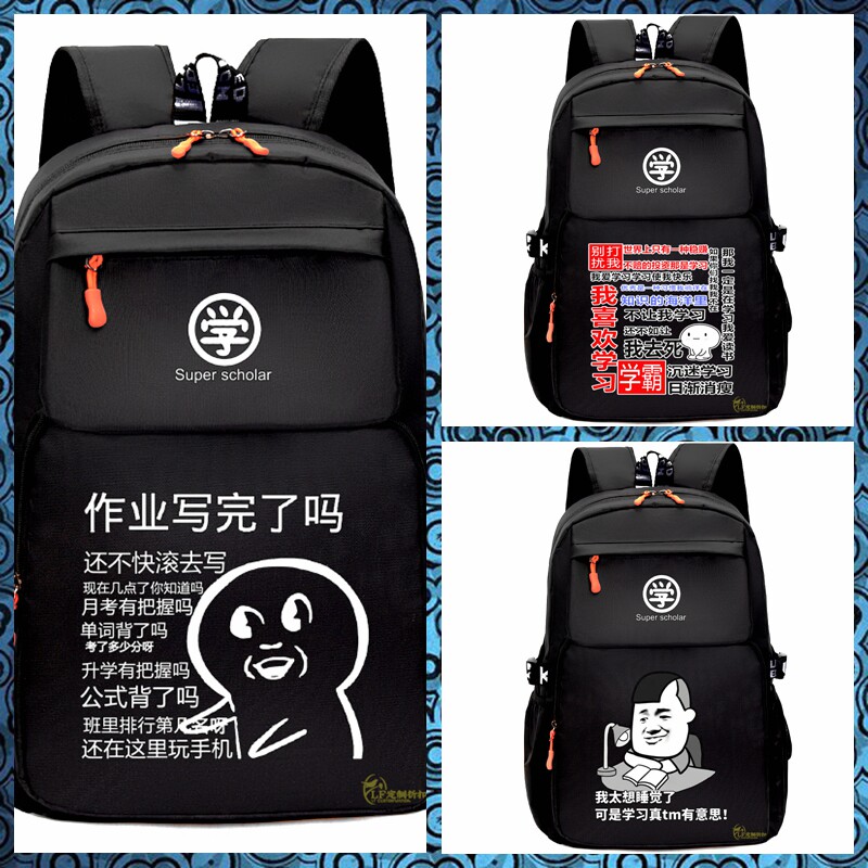 我要书包我爱背包沉迷学习日渐消