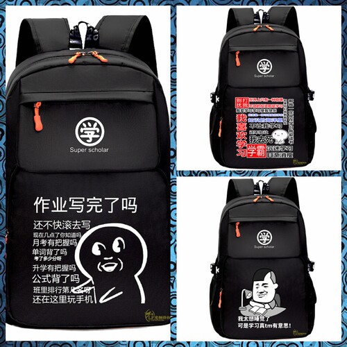 我要书包我爱背包沉迷学习日渐消