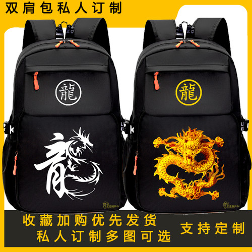 龙年龙书包dragon双肩包背包男女