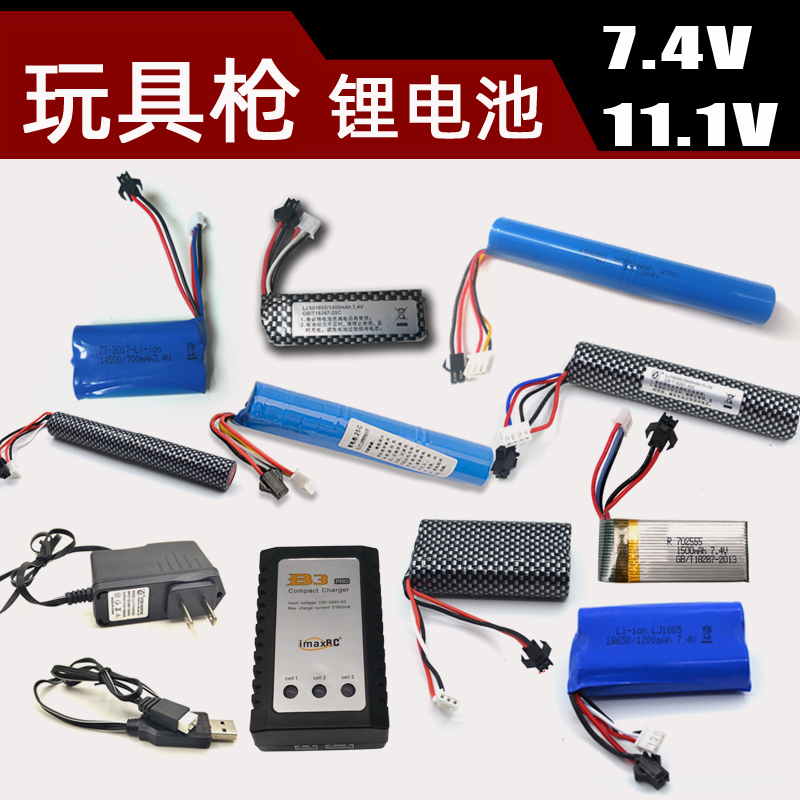 7.4V锂电池11.1V充电线器锦明m4乐辉ak电动玩具枪遥控车配件软弹