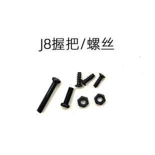 锦8代螺丝j8握把螺母原厂后握尼龙塑料配件