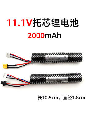 11.1V长条圆柱锂电池xt30u玩具枪配件9锦明8代sm精击司马司骏m4