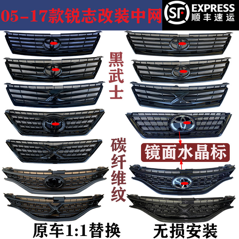 05-09110-13-17款锐志中网改装黑武士碳纤纹前网亮黑水箱罩机盖条