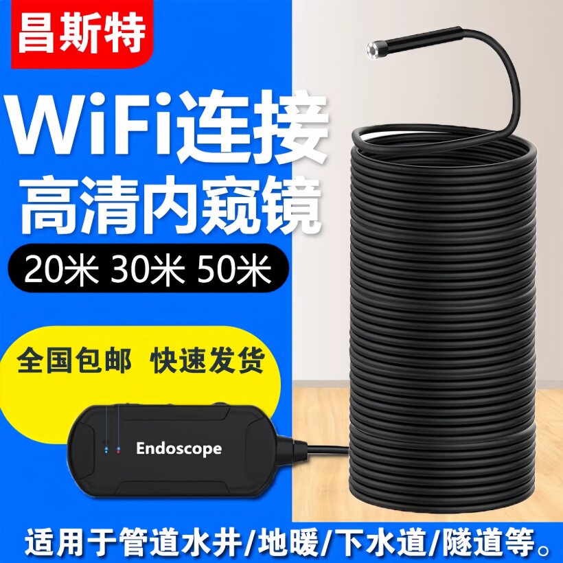 昌斯特高清手机内窥镜摄像头