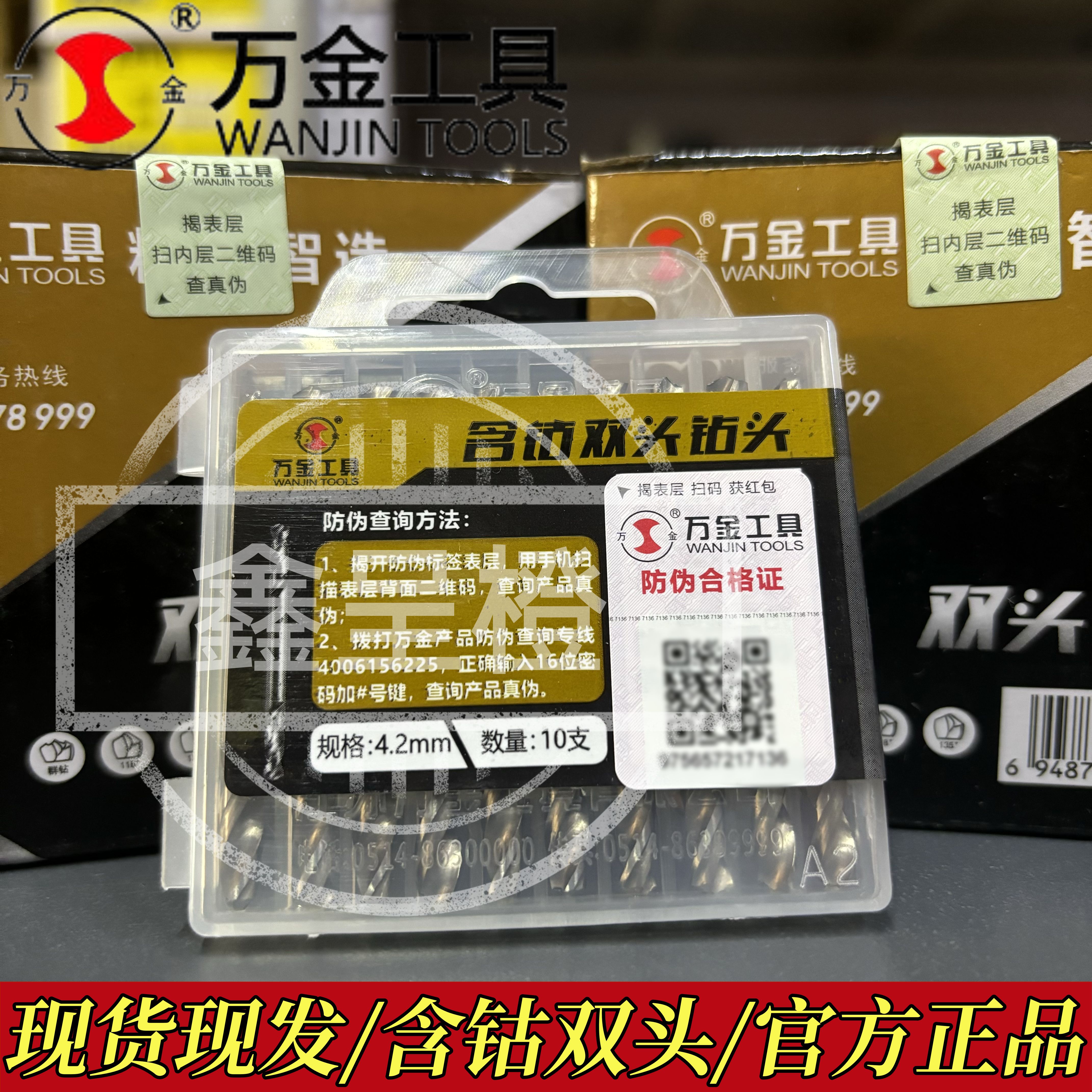 万金正品含钴双头钻头不锈钢专用图片