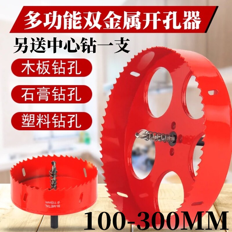 多功能双金属开孔器木板石膏板PVC管道塑料音响喇叭孔筒灯钻孔