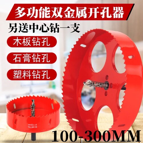 双金属开孔器扩钻孔石膏板管道