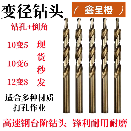 铝合金门窗台阶钻头变径钻头
