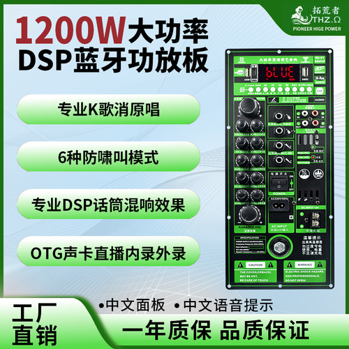 大功率1200瓦户外广场舞蓝牙声卡功放板户外音拉杆音箱组装功放板
