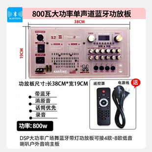 广场舞音响蓝牙功放板DSP大功率主板带消原音话筒12V主板户外改装