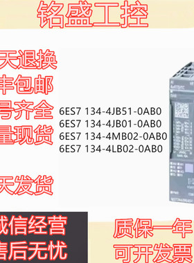 ET200S 模块  6ES7 134 6ES7134-4/JB/MB/LB/01/51/02-0AB0 原装