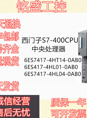 原装 PLC S7-400CPU模块6ES7 417-4HT14/4HL01/4HL04-0AB0 现货