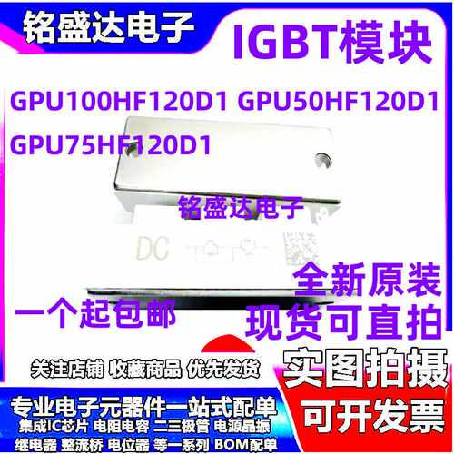 GPU75HF120D1IGBT模块现货