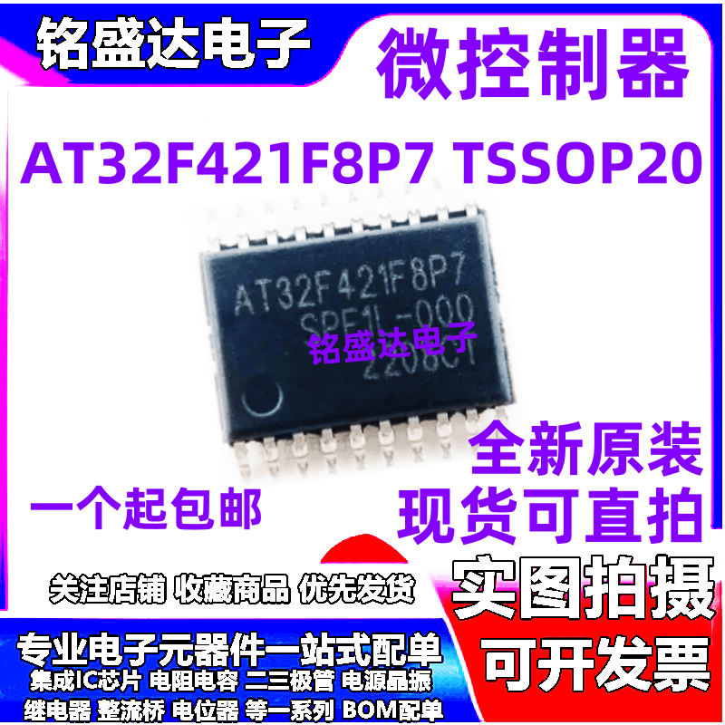 全新原装 雅特力贴片 AT32F421F8P7 TSSOP20 封装 STM32F030F4P6