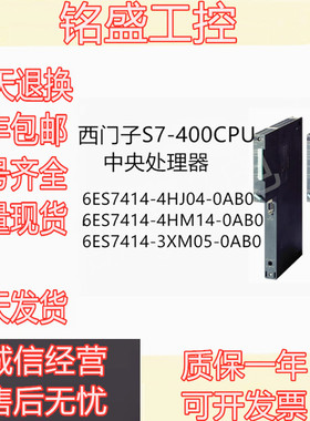 原装 S7-414CPU 6ES7 414-4HJ04/4HM14/3XM05-0AB0 中央处理器