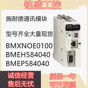M340 以太网通讯模块 BMXNOE0100/BMEP584040/BMEH584040