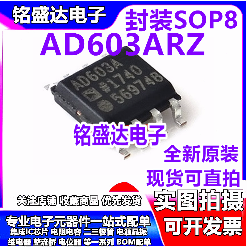 全新原装现货AD603ARAD603