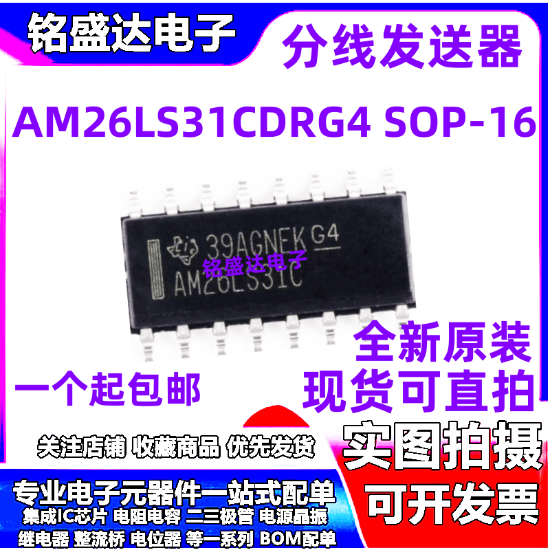 全新原装 AM26LS31CDRG4 SOP-16 原装正品 四差分线发送器IC芯片