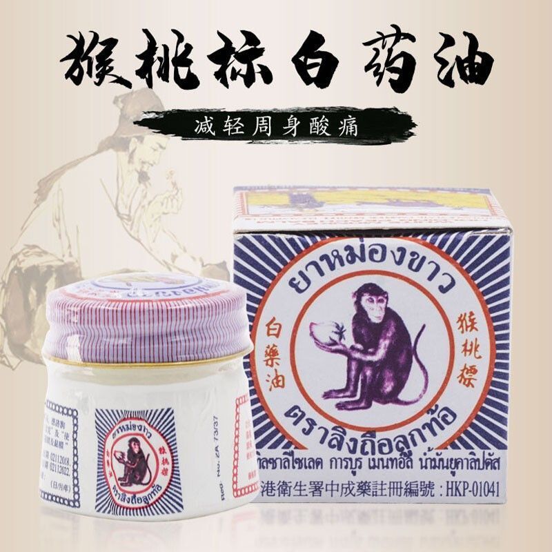 泰国猴桃标白药油进口万金油 全身酸痛伤痛扭伤 闷塞腹胀蚊虫咬伤