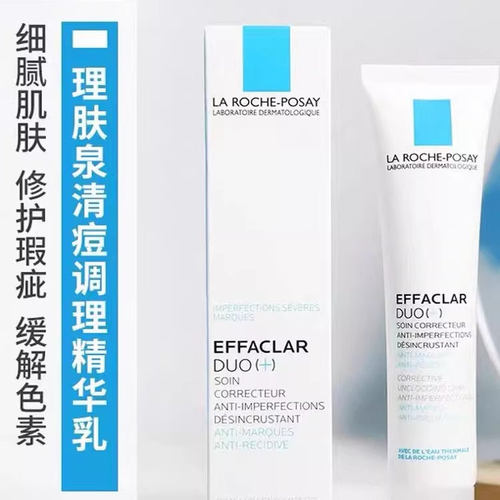 清仓处理 理肤泉duo乳 净肤双重调理乳液40ml 不留痘印痘痕面乳