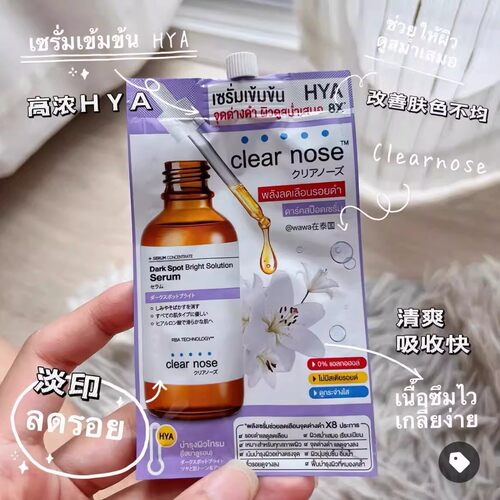 泰国clear nose 淡斑精华亮白淡化痘印烟酰胺改善暗沉提亮肤色711