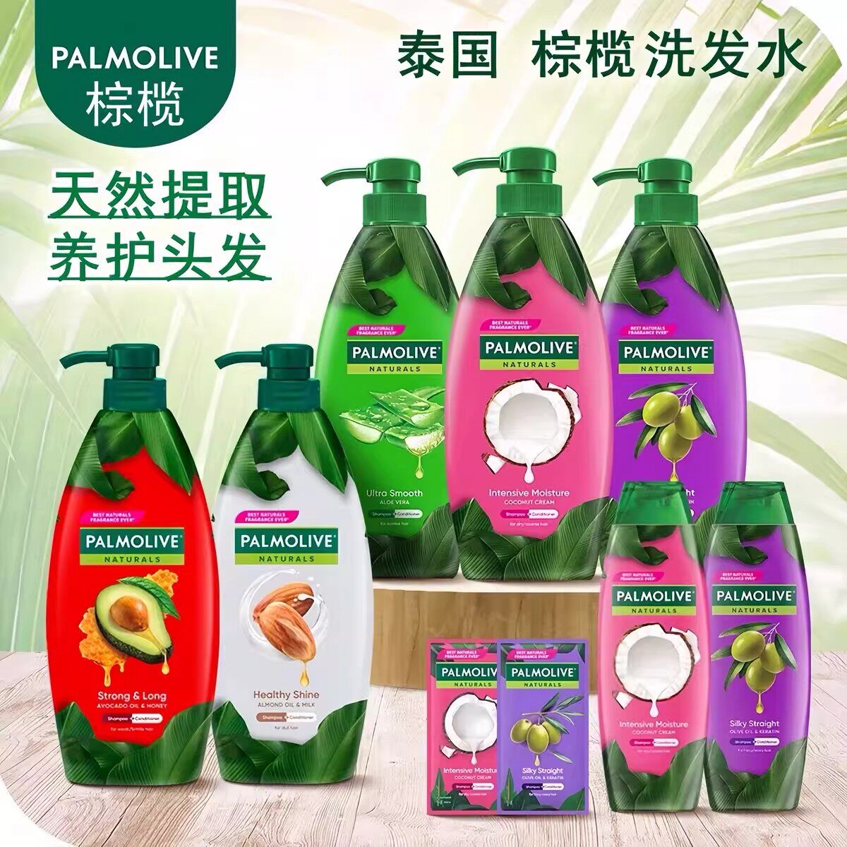 泰版Palmolive棕榄洗发水美之选柔顺滋养改善毛躁修护椰子洗发露