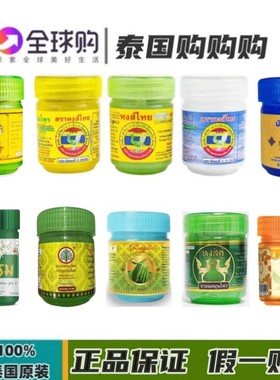 泰国原装hong thai鼻通草本八仙筒甘草薄荷提神醒脑加班 BKPP同款