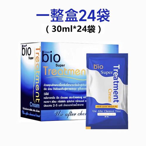 原装正品泰国7-11便利店同款蓝色发膜便携装green bio 30ML滋润