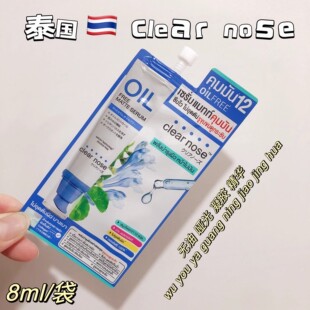 泰国Clearnose无油哑光收毛孔控油精华轻薄温和不堵塞毛孔711同款