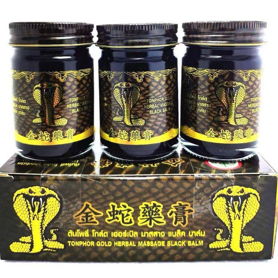 泰国原装正品代购金蛇膏黑色薬膏舒筋活络跌打 颈椎按摩油膏