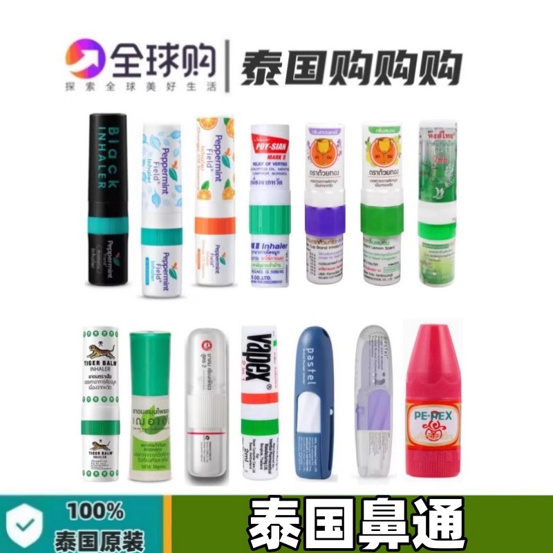 泰国八仙筒上标花香薄荷氛鼻通 香筒 提神醒脑开车打瞌睡学生鼻吸